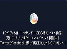 モンスト3ds のプレゼントシリアルコード パスワードまとめ ワタログ