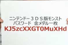 モンスト3ds のプレゼントシリアルコード パスワードまとめ ワタログ