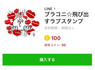 line 課金方法1