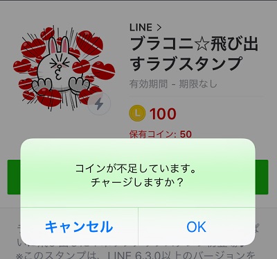 line 課金方法2