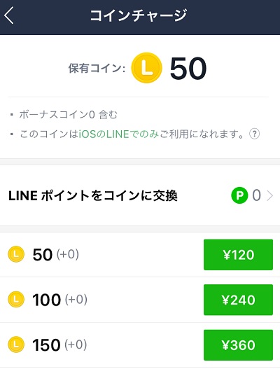 line 課金方法3