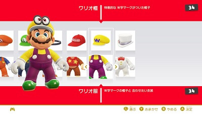 マリオオデッセイ　ワリオ衣装