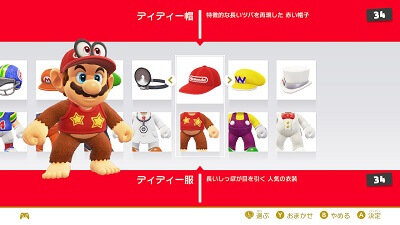 マリオオデッセイ　ディディー衣装