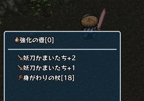 風来のシレン　強化の壺で強化された後