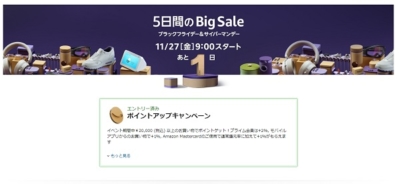 Amazon　エントリーページ