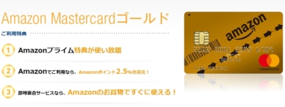 Amazon Mastercard ゴールド画面のスクショ