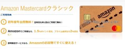 Amazon Matercard　クラシック