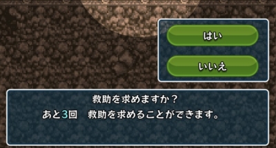 風来のシレン　救助を依頼する