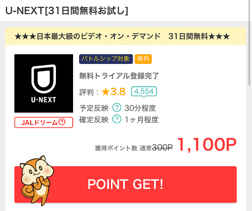 モッピー　UNEXT