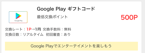 モッピー　Google Play