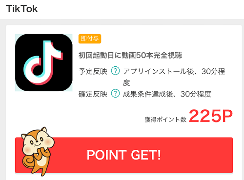 モッピー　Tik Tok