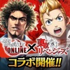 龍が如く ONLINE