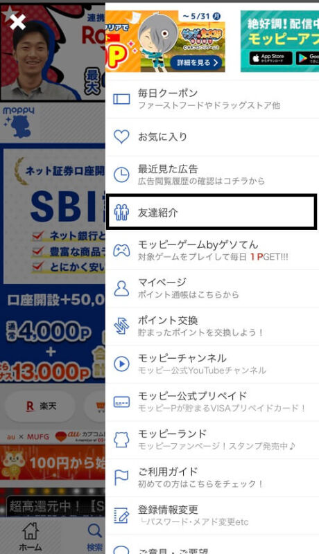 モッピー　友達紹介　メニューバー