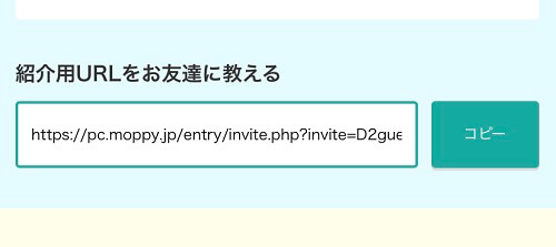 モッピー　紹介用URL