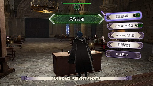 ファイアーエムブレム 風花雪月 教育