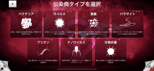 プレイグインク(Plague Inc. -伝染病株式会社-) ウイルス選択画面