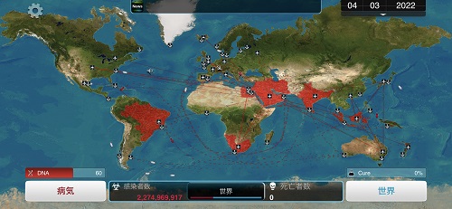 プレイグインク(Plague Inc. -伝染病株式会社-)　世界