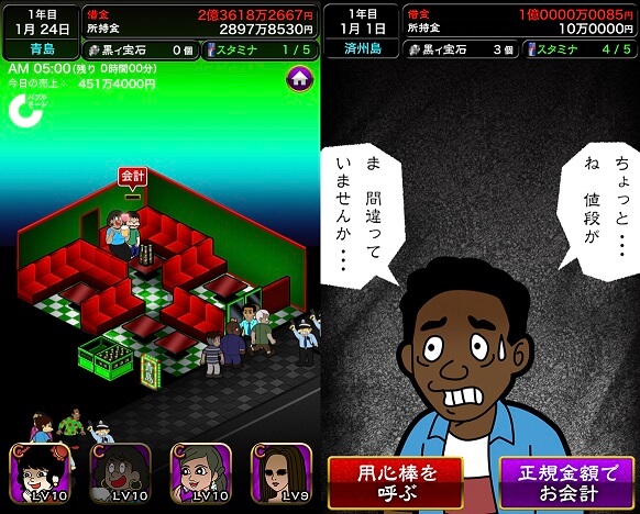 僕のぼったくりバー