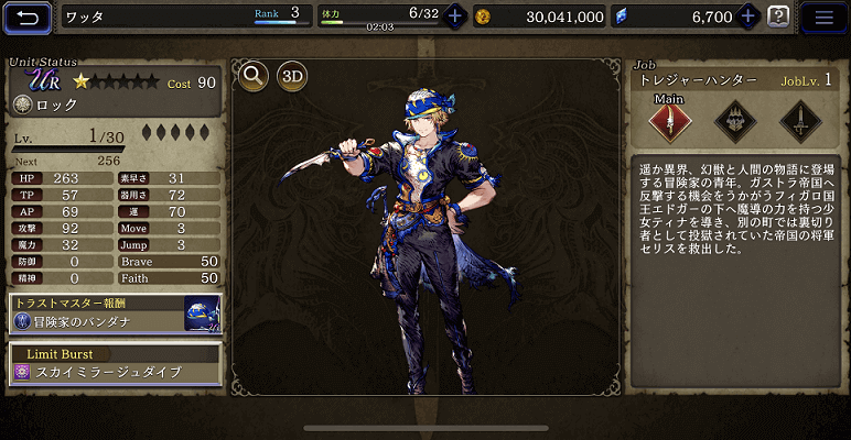 FFBE幻影戦争 コラボキャラ ロック