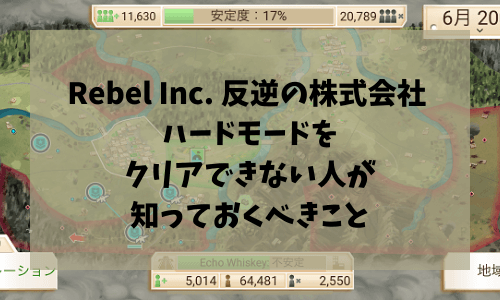 Rebel Inc. 反逆の株式会社　ハードモード