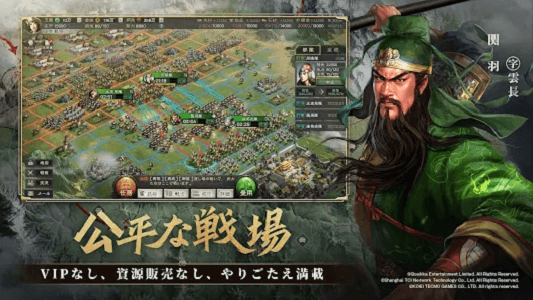 三國志 真戦 無課金