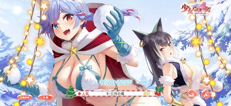 少女ウォーズ ホーム画面