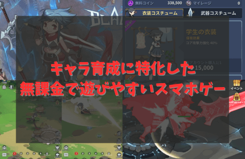 ブレイド育成　ゲームレビュー