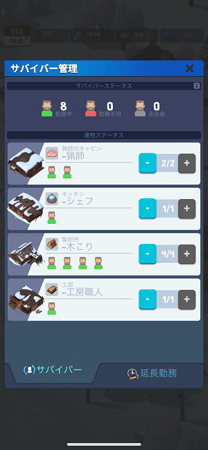 フローズンシティ サバイバー管理