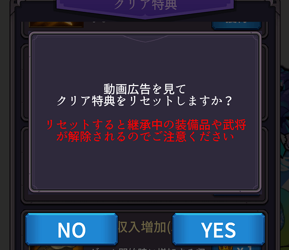 キングダムオーダー　クリア特典　リセット