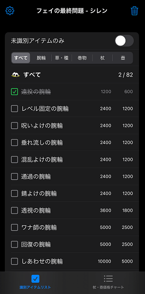 シレン　識別　アプリ