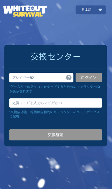 ホワイトアウトサバイバル　ギフトコード　交換コード　シリアルコード