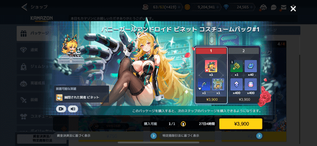 ガーディアンテイルズ バニーガール コスチューム