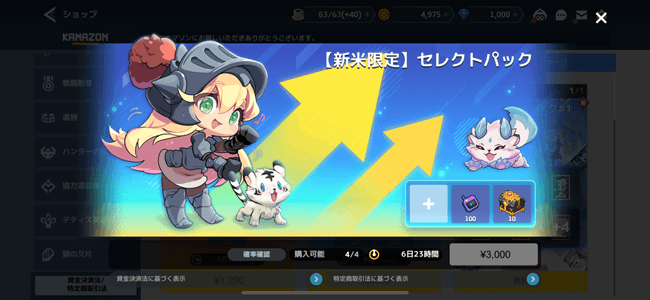 ガーディアンテイルズ 新米限定セレクトパック