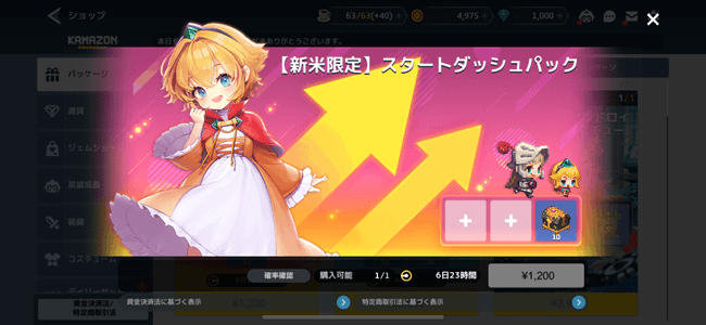ガーディアンテイルズ 新米限定スタートダッシュパック