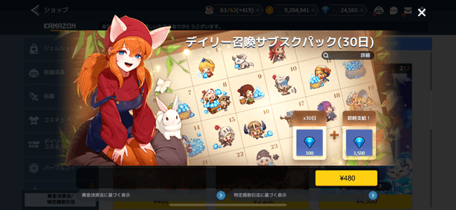 ガーディアンテイルズ デイリー召喚サブスクパック