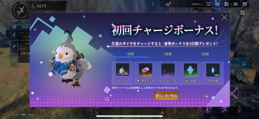 幻想神域2-Evolution　初回チャージボーナス