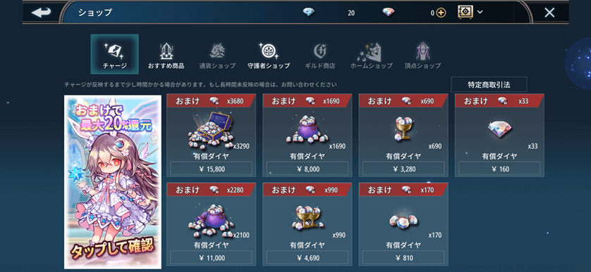 幻想神域2-Evolution　課金