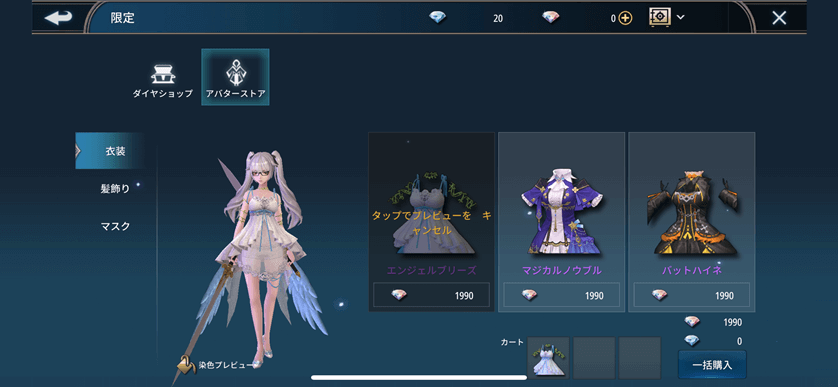 幻想神域2-Evolution　着せ替え