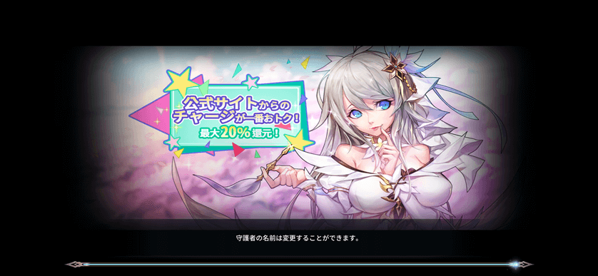 幻想神域2-Evolution 公式サイト　課金チャージ 20％還元