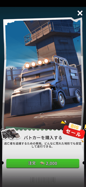 ランド・オブ・ジェイル　パトカー