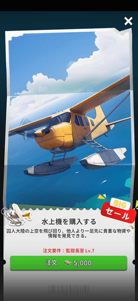 ランド・オブ・ジェイル　水上機