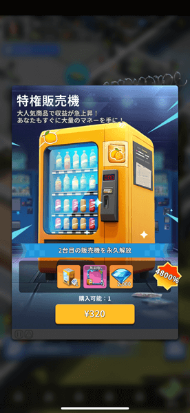 ランド・オブ・ジェイル　特権販売機
